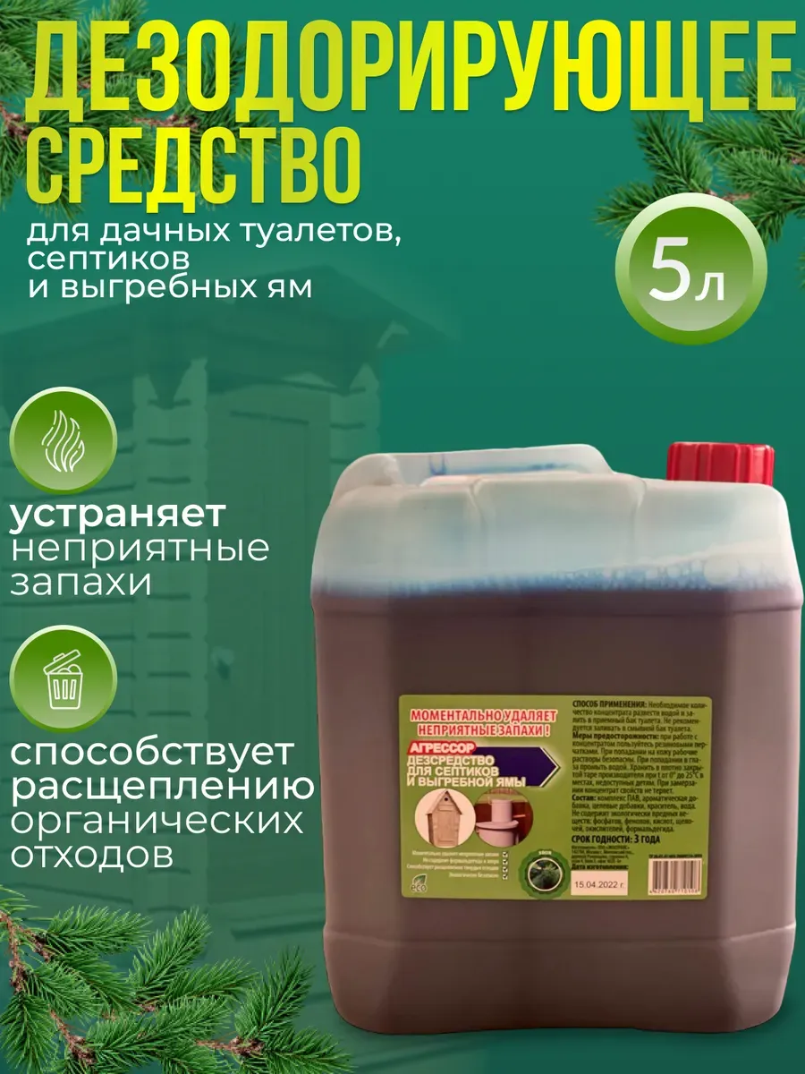 Средство для биотуалета выгребных ям и септика 5 л
