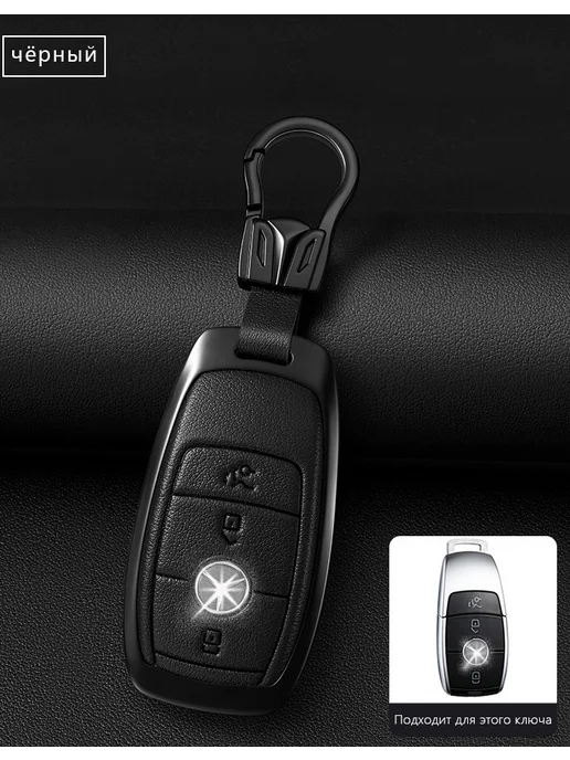 Чехол брелок для ключа сигнализации автомобиля Mercedes Benz, черный