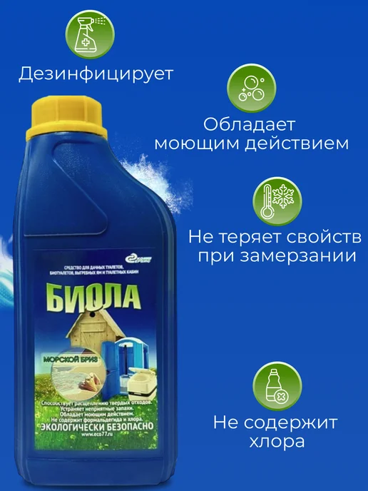 Биола Средство для дачного биотуалета выгребных ям и септиков 1 л, 2 л, фото 2