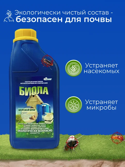 Биола Средство для дачного биотуалета выгребных ям и септиков 1 л, 2 л, фото 3
