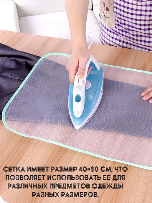 wax-store Сетка для глажки белья термостойкая (40*60 см), 40x60 см, фото 3