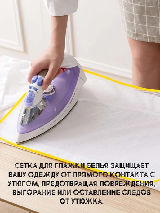 wax-store Сетка для глажки белья термостойкая (40*60 см), 40x60 см, фото 4