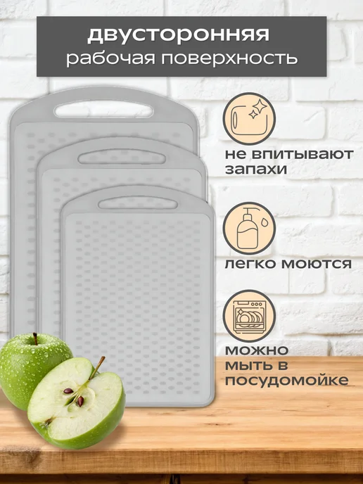 ИНТЕРМ Набор досок разделочных пластиковых для кухни 3 шт, 3 шт, фото 3