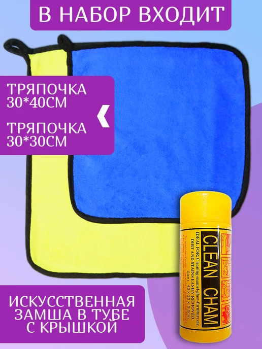 ЩитАвтоПро Набор из 3 салфеток для авто (микрофибра, замшевая в тубе), вариант, фото 2
