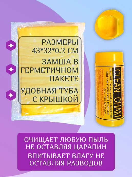 ЩитАвтоПро Набор из 3 салфеток для авто (микрофибра, замшевая в тубе), вариант, фото 4