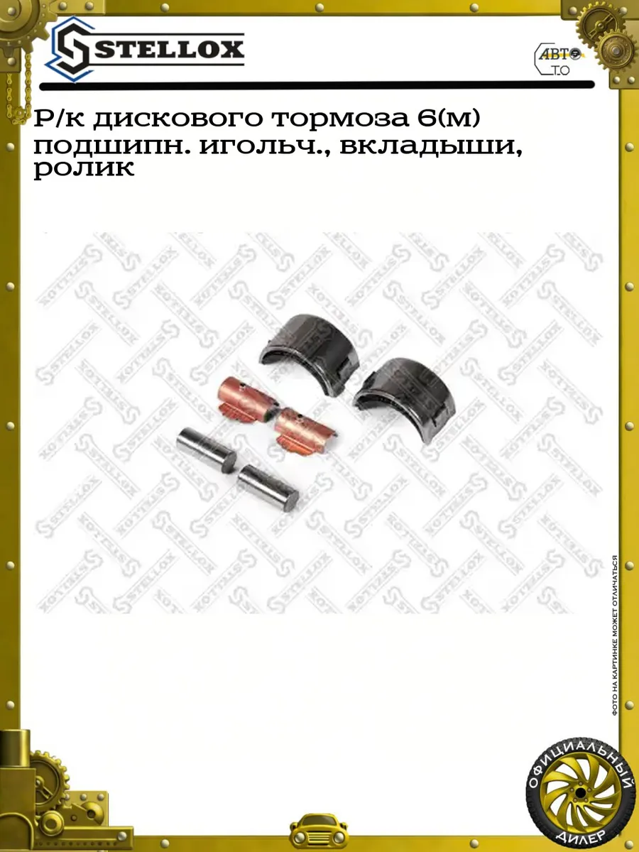 Р/к дискового тормоза 6(м) подшипн. игольч., вкладыши, ролик