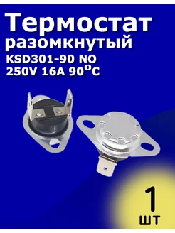 Термостат KSD301-90 NО 250V 16A 90℃ 1 шт ТехЦентр Полюс 314209261 купить за 130 ₽ в интернет-магазине Wildberries