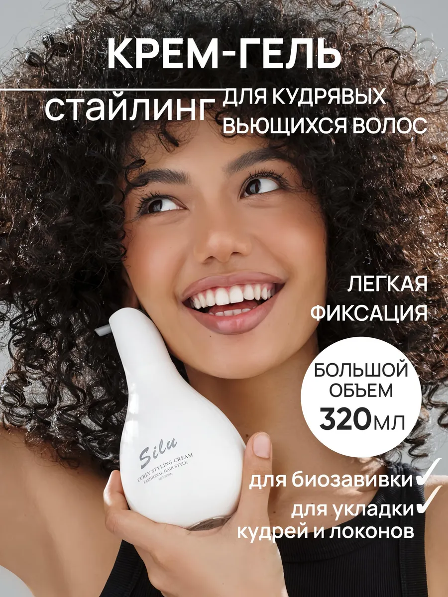 Крем гель для кудрявых и вьющихся волос стайлинг для кудрей