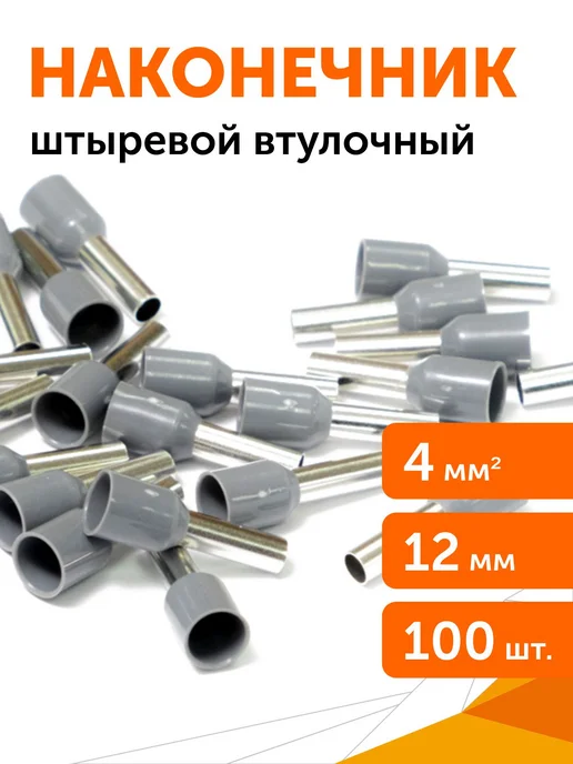 Промрукав НШВИ сечение 4,0 мм², 12 мм, 100 шт, арт.PR08.7567, 100 шт