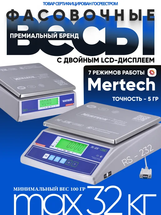 Mertech Весы электронные торговые настольные 326 AF-32.5 «Cube» DD, вариант