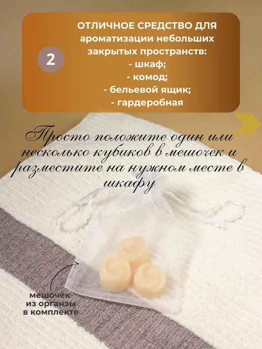 Хольмгардъ Саше ароматическое для белья в шкаф, бежевый, фото 5
