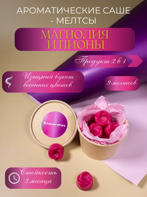 Хольмгардъ Саше ароматическое для белья в шкаф, розовый