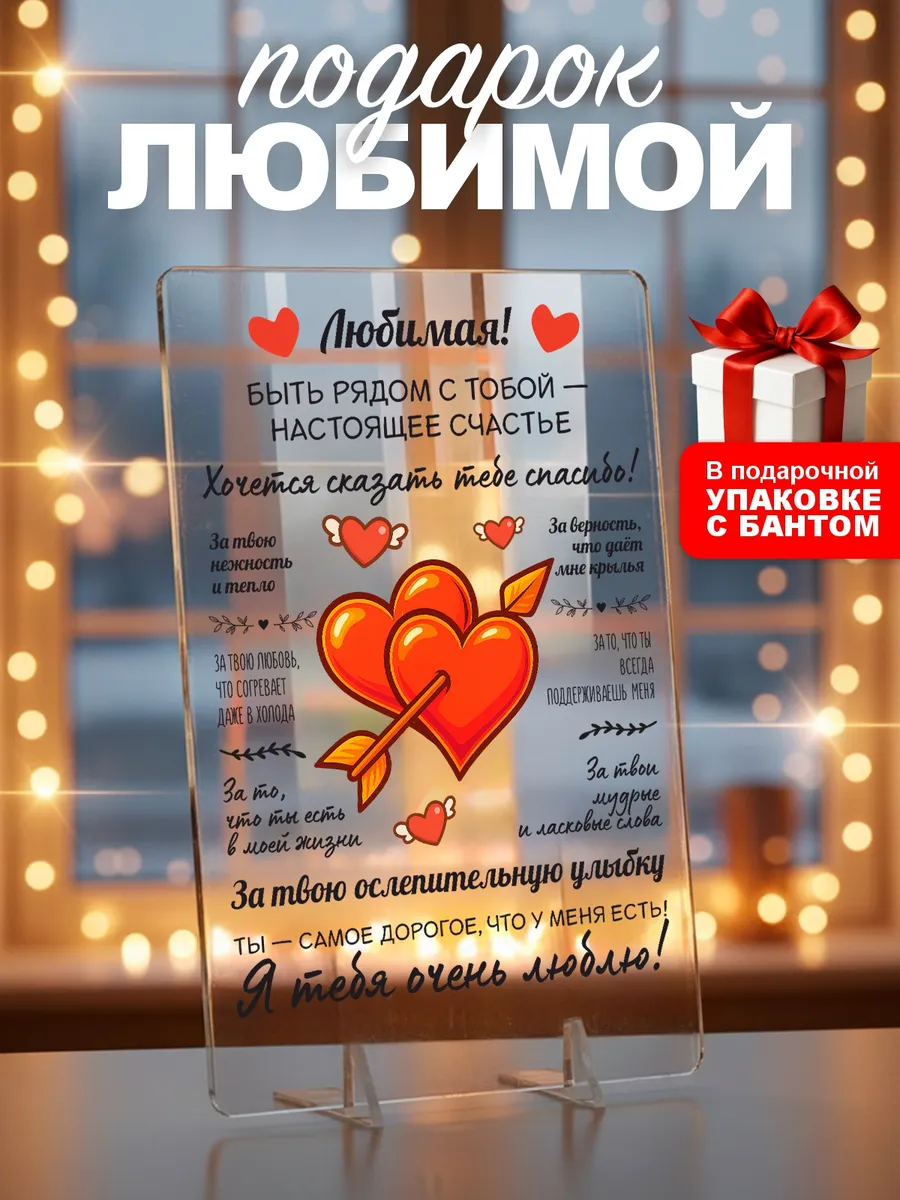 Подарок девушке