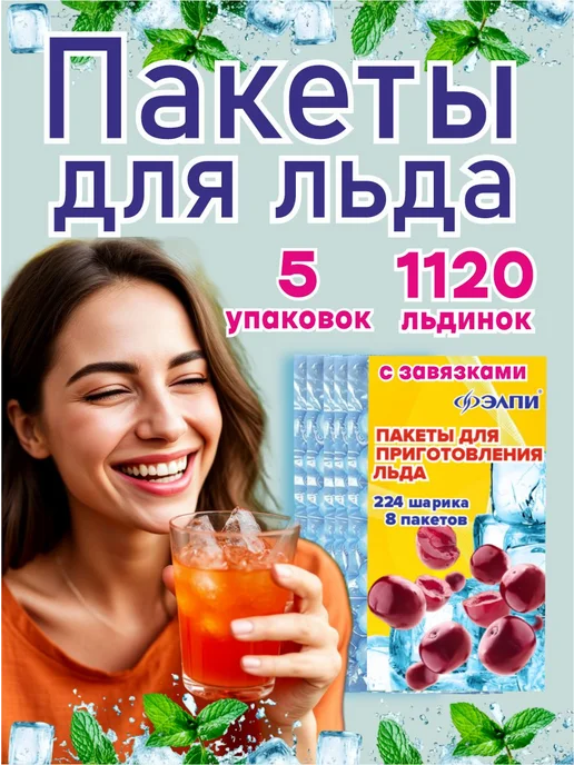 ЭЛПИ Пакеты для льда, с клапаном 960 кубиков, 1120 шт, фото 5