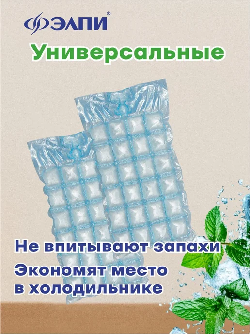 ЭЛПИ Пакеты для льда, с клапаном 960 кубиков, 1120 шт, фото 7