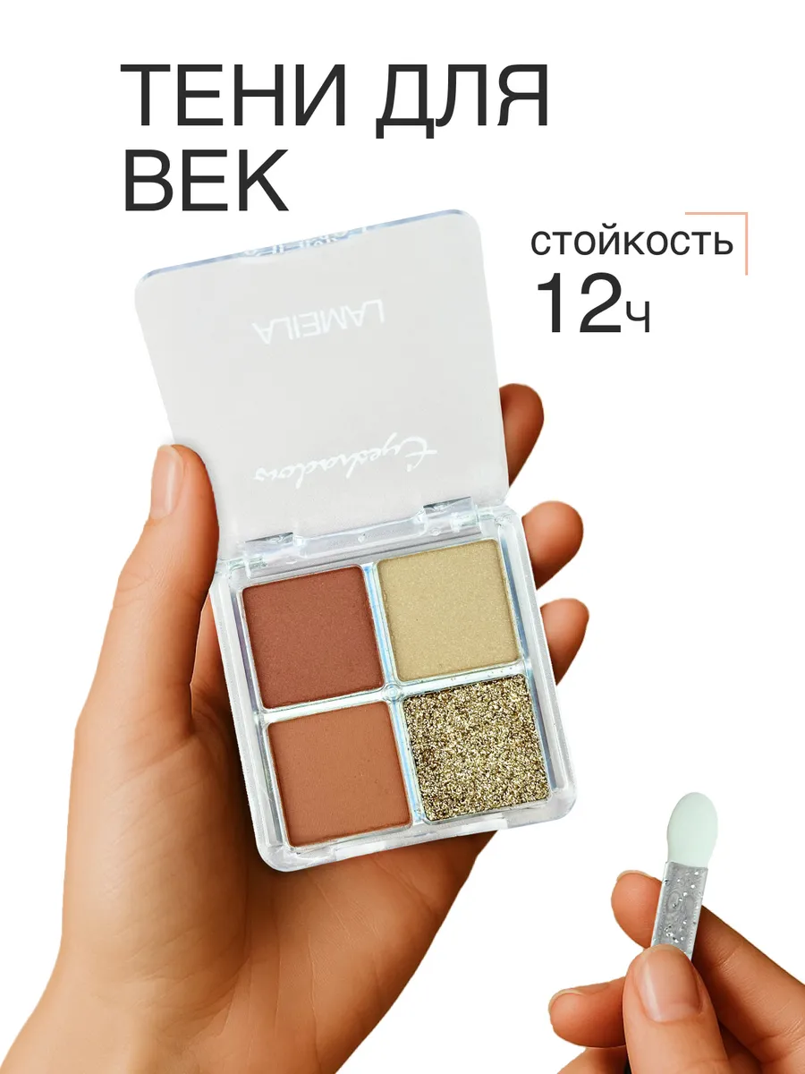 Тени для век палетка