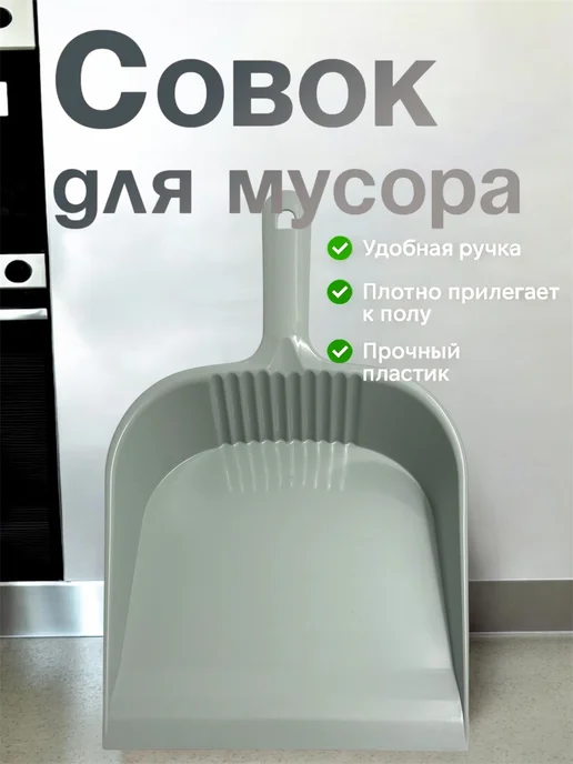 A.S. Совок для мусора пластиковый, серый