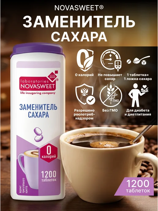 Novasweet Заменитель сахара "Новасвит" 1200 табл, 1 уп, вариант
