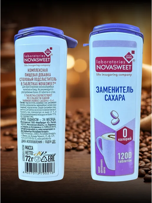 Novasweet Заменитель сахара "Новасвит" 1200 табл, 1 уп, вариант, фото 8