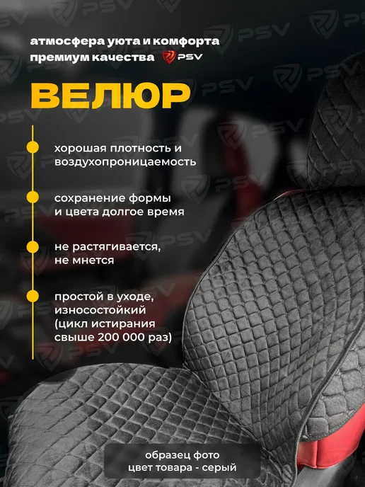PSV Накидки на сиденья авто универсальные, серый, фото 2