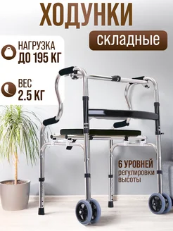 Ходунки для пожилых взрослых и инвалидов шагающие 314237206 купить за 7 100 ₽ в интернет-магазине Wildberries