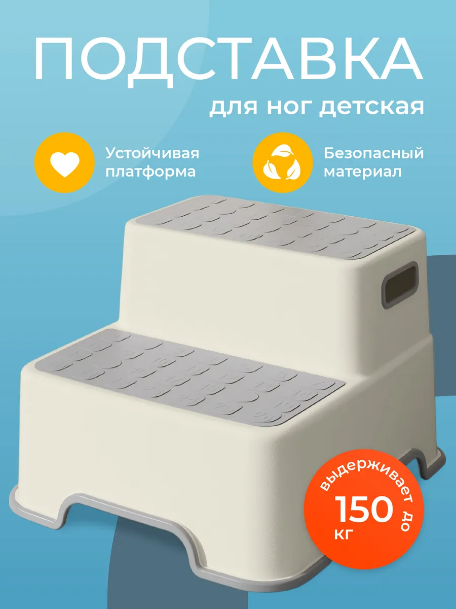 Подставка стульчик для детей