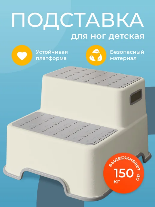 Kids Zone Подставка стульчик для детей, вариант