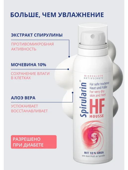 Spirularin Спируларин мусс для сухой кожи стоп и рук (35), 35 мл, фото 3