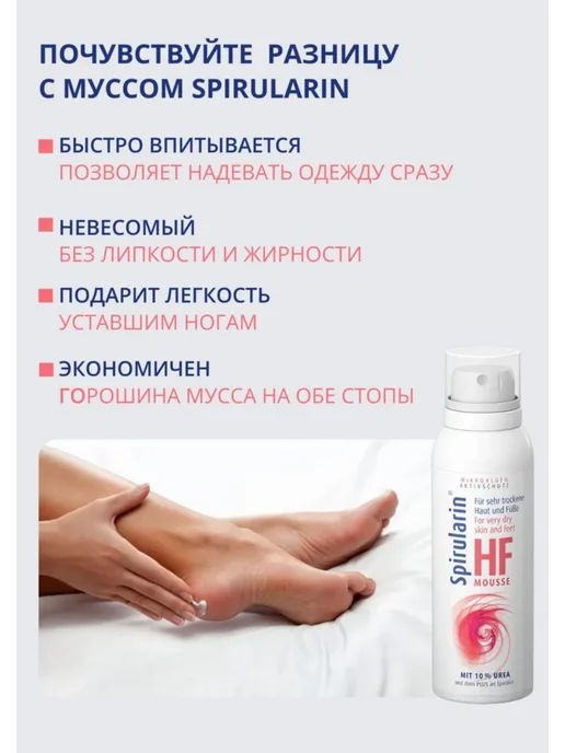 Spirularin Спируларин мусс для сухой кожи стоп и рук (35), 35 мл, фото 4