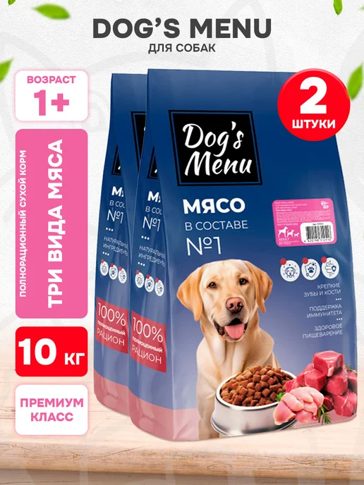 Сухой корм Dog's Menu Вида для собак, мясо, 10 кг