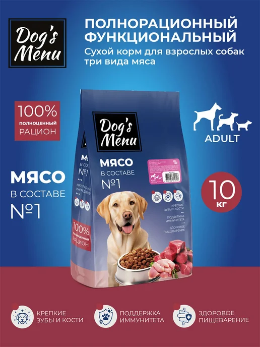 Сухой корм Dog's Menu Вида для собак, мясо, 10 кг, фото 2