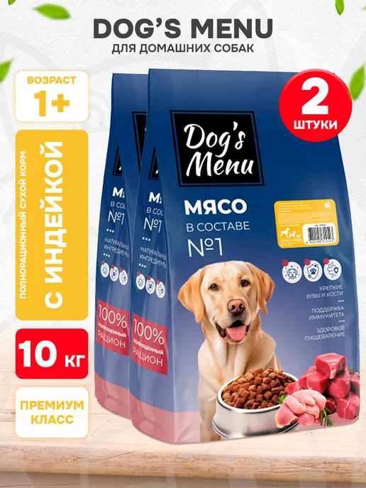 Сухой корм Dog's Menu для собак, индейка, 10 кг