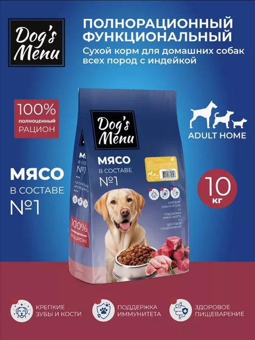 Сухой корм Dog's Menu для собак, индейка, 10 кг, фото 2