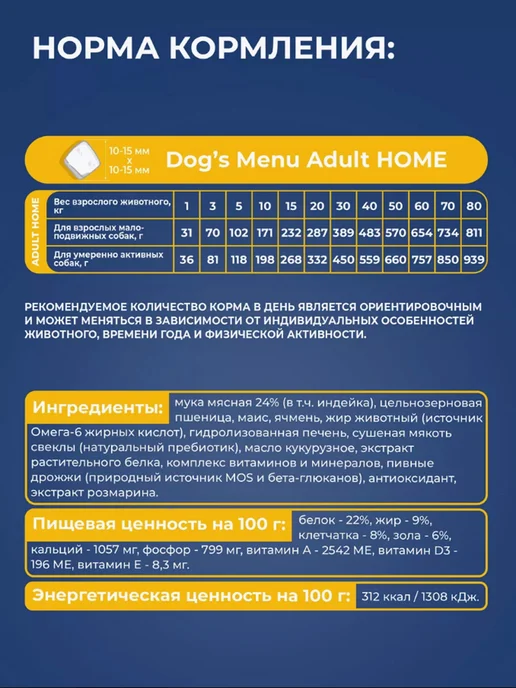 Сухой корм Dog's Menu для собак, индейка, 10 кг, фото 6