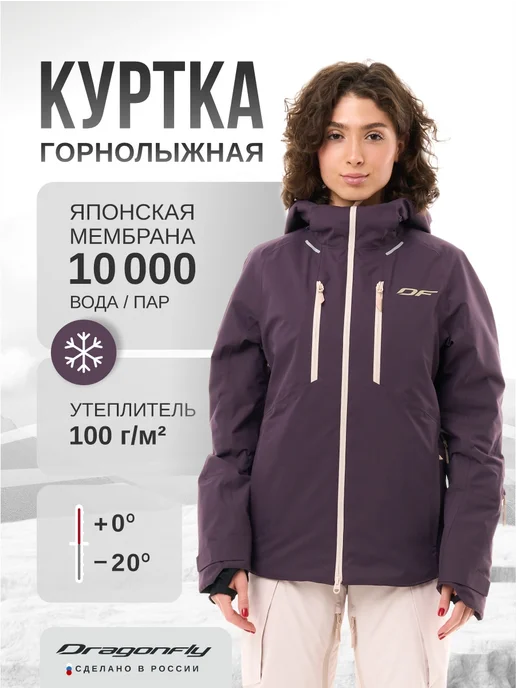 Dragonfly Куртка горнолыжная утепленная, фиолетовый