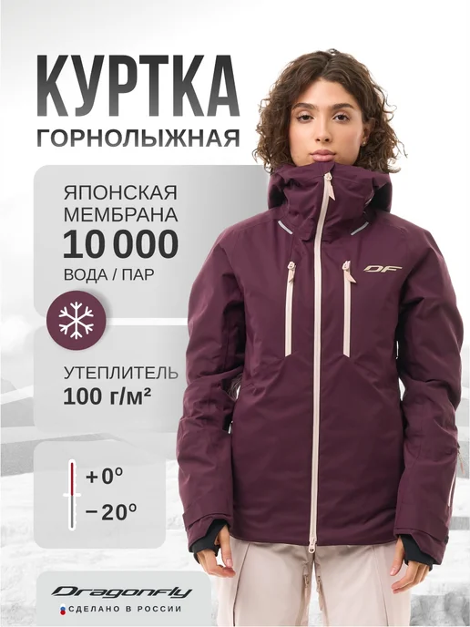 Dragonfly Куртка горнолыжная утепленная, коричневый