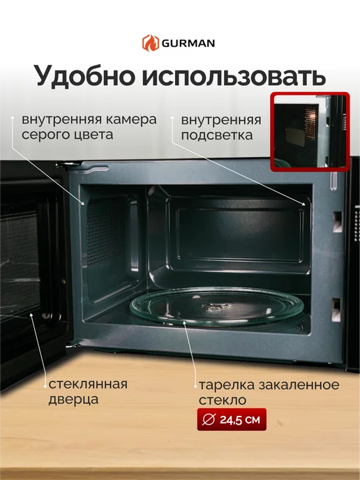 GURMAN Микроволновая печь черная 20л 700 Вт, 20 л, 700 Вт, фото 3