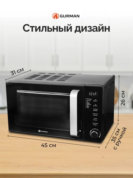 GURMAN Микроволновая печь черная 20л 700 Вт, 20 л, 700 Вт, фото 4