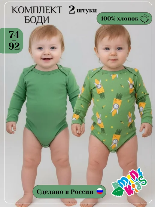 MintKids Боди для новорожденных с длинным рукавом 2 шт, 2 шт