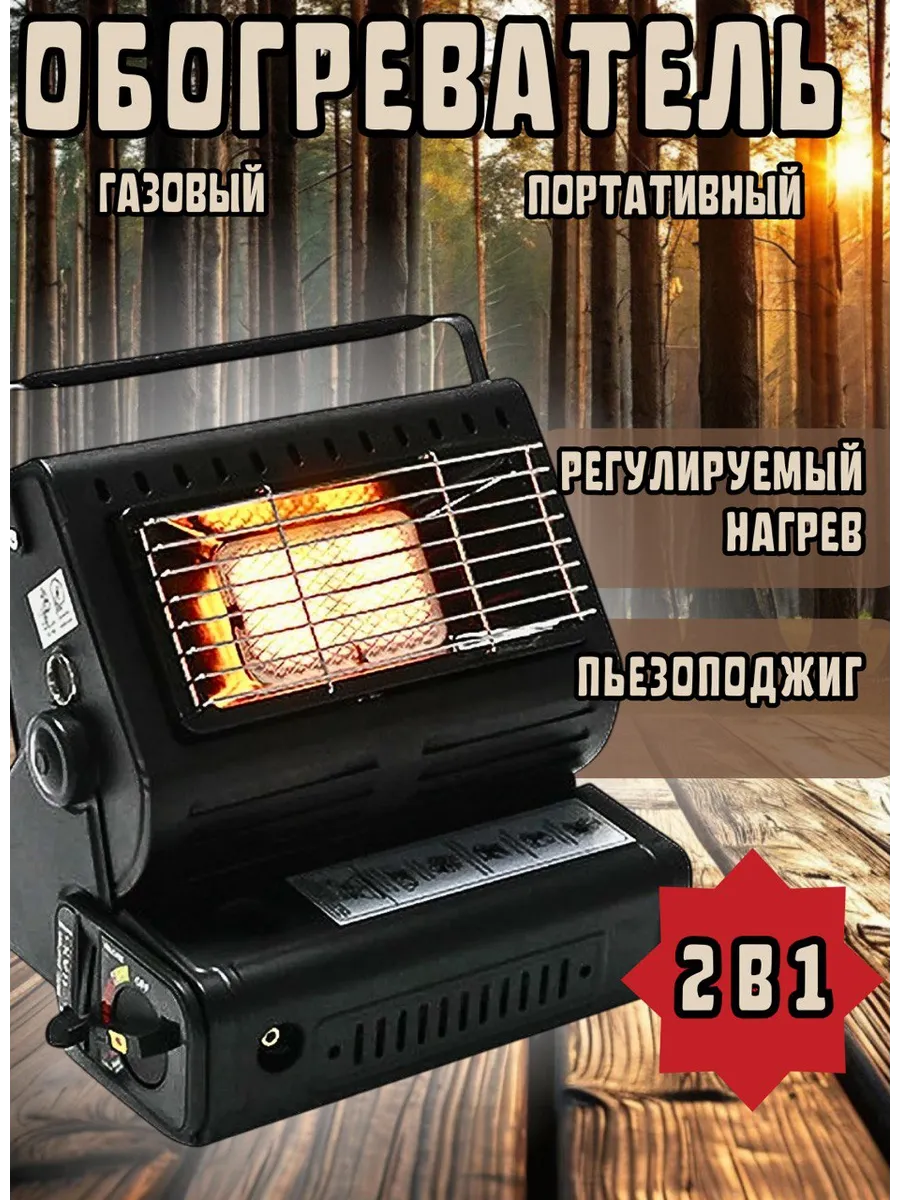 Газовый обогреватель плитка для палатки туристический