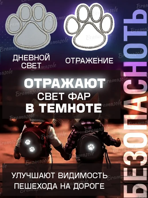 Bramasole Светоотражающая наклейка заплатка на одежду 2 штуки, белый, фото 2