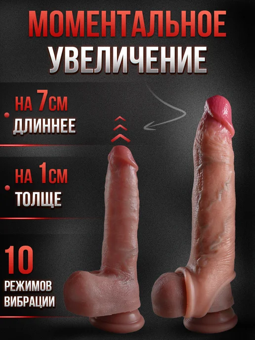 LoveDevice Насадка на член Вибро для увеличения реалистичная 18+, бежевый, фото 2