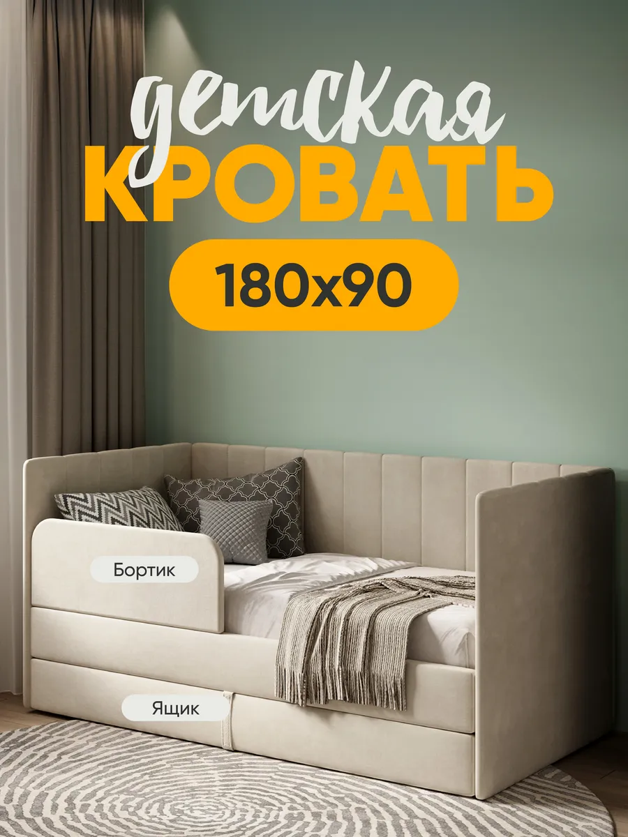 Детская кровать Huggy от 3 лет 180х90 см