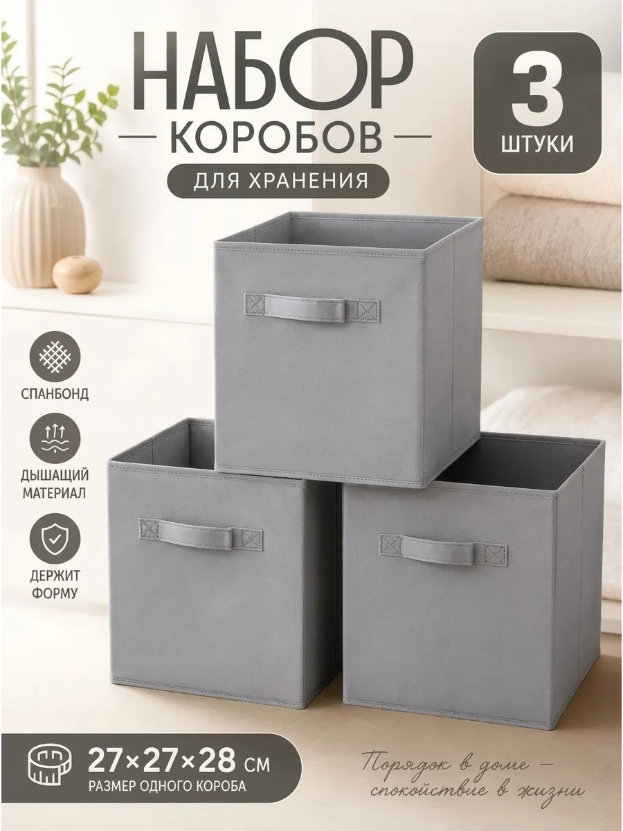 Коробки для хранения органайзер для вещей и игрушек