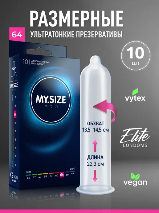 MY.SIZE PRO Презервативы ультратонкие 64 размер увеличенные 10 штук, 10 шт