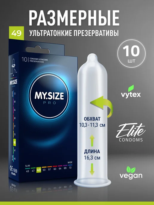 MY.SIZE PRO Презервативы ультратонкие 49 размера уменьшенные 10 штук, 10 шт