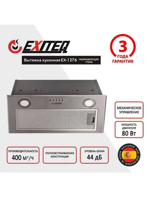 EXITEQ Вытяжка полновстраиваемая кухонная EX-1276, серый