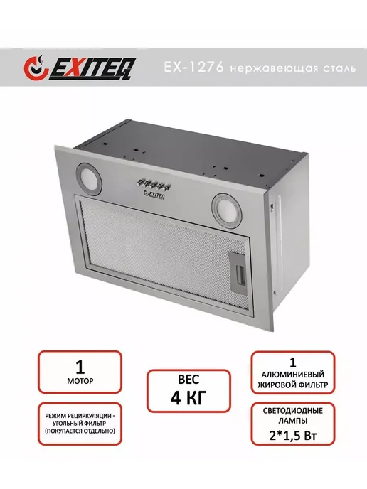 EXITEQ Вытяжка полновстраиваемая кухонная EX-1276, серый, фото 2