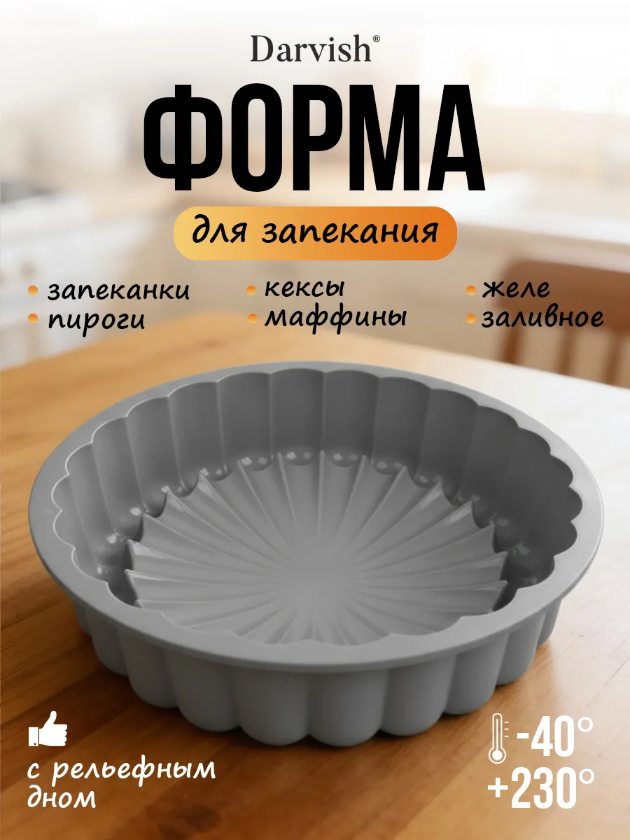 Силиконовая форма для выпечки и запекания круглая для кекса