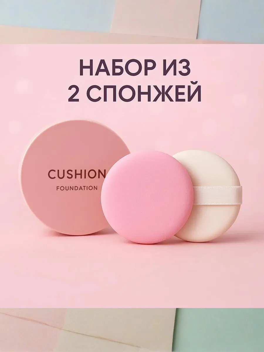 Спонж для макияжа и пудры